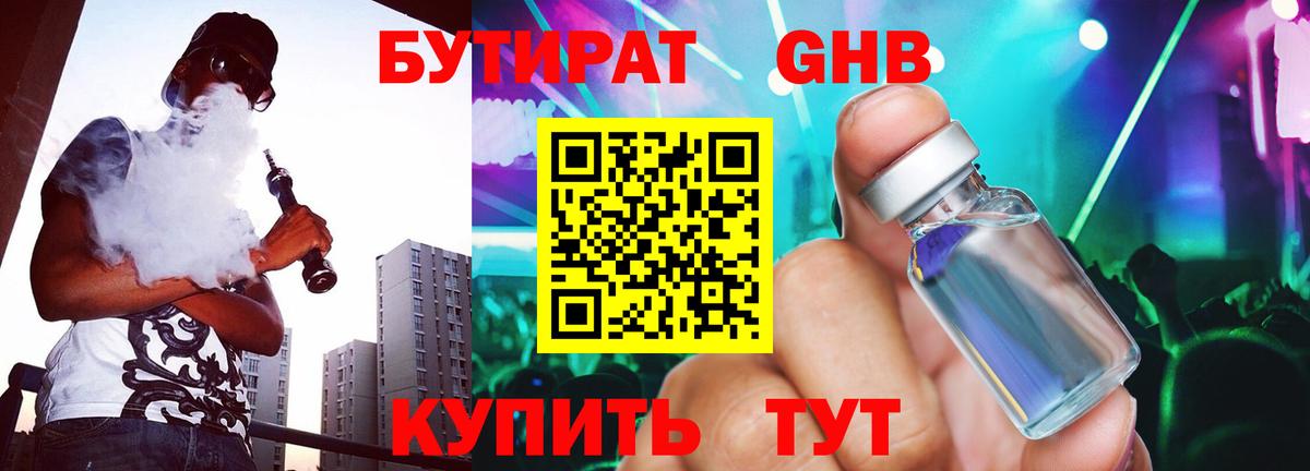 Бутират бутандиол Нефтекамск