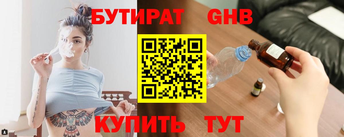 Нефтекамск  БУТИРАТ  Вход с VPN  БУТИРАТ 1.4BDO 