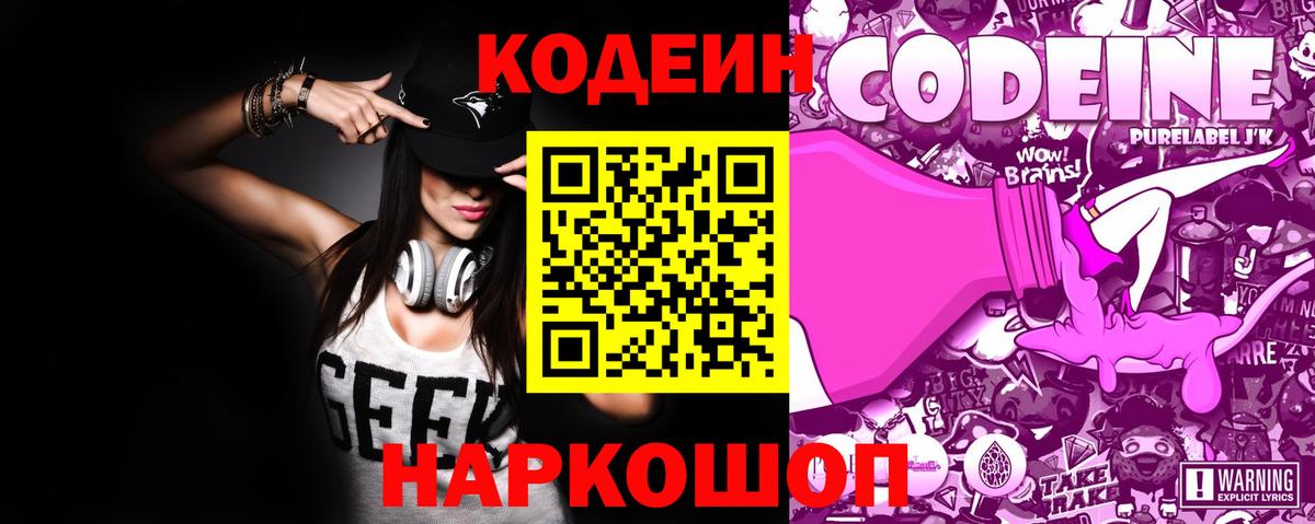 Кодеиновый сироп Lean Purple Drank Нефтекамск