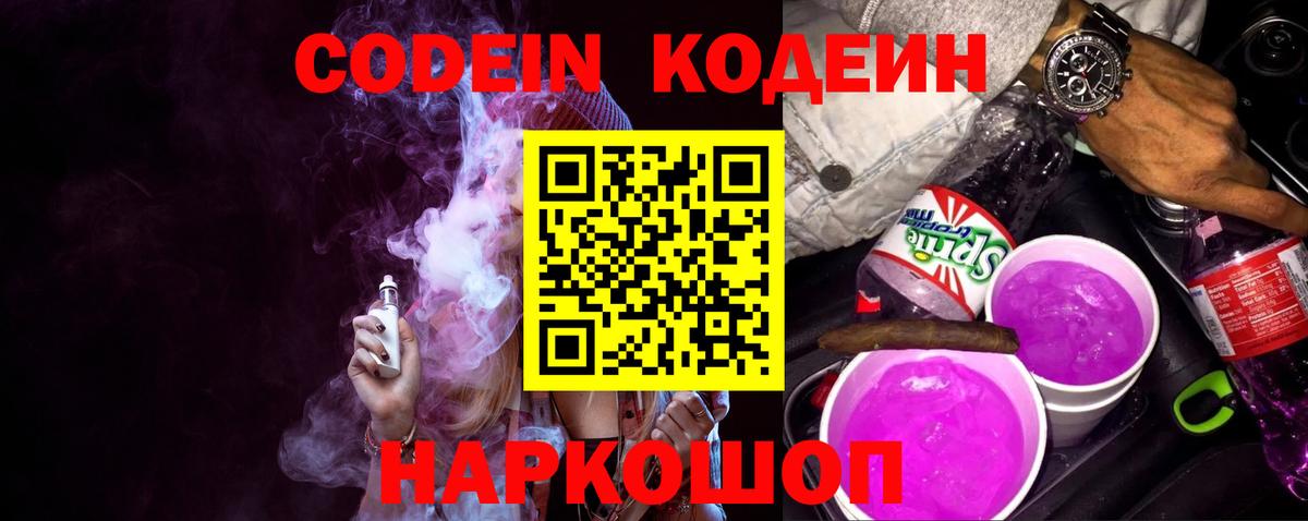 Codein напиток Lean (лин)  Codein напиток Lean (лин)  Нефтекамск  Вход с VPN 