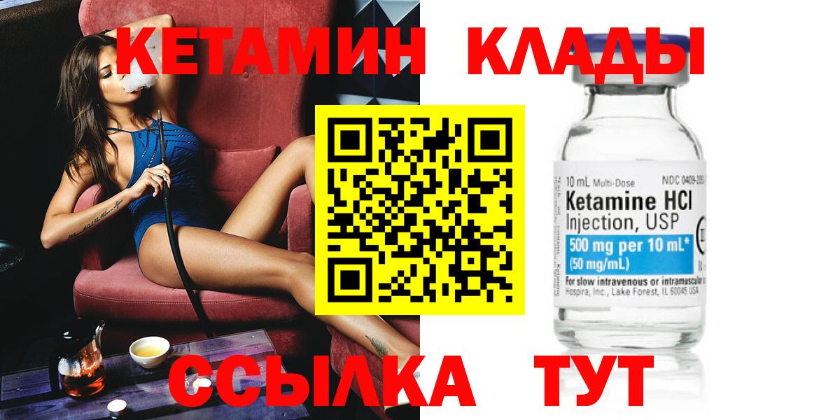 Кетамин ketamine Нефтекамск