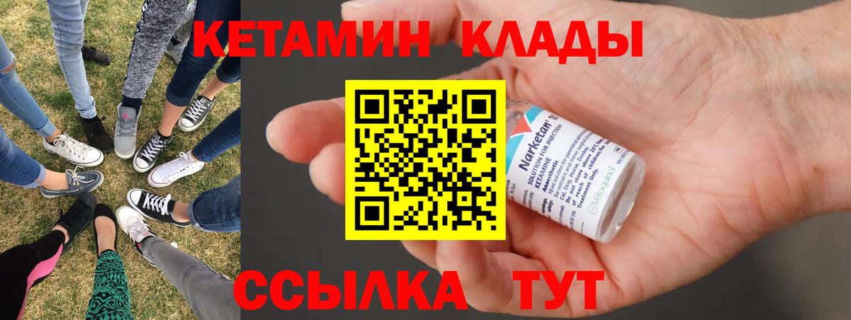 КЕТАМИН VHQ  Вход с VPN  Нефтекамск 