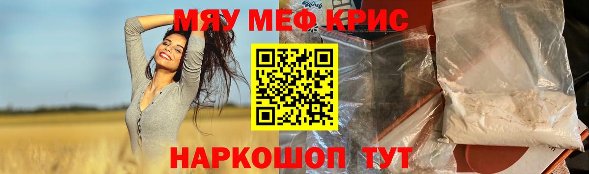 Меф мяу мяу кристаллы Нефтекамск