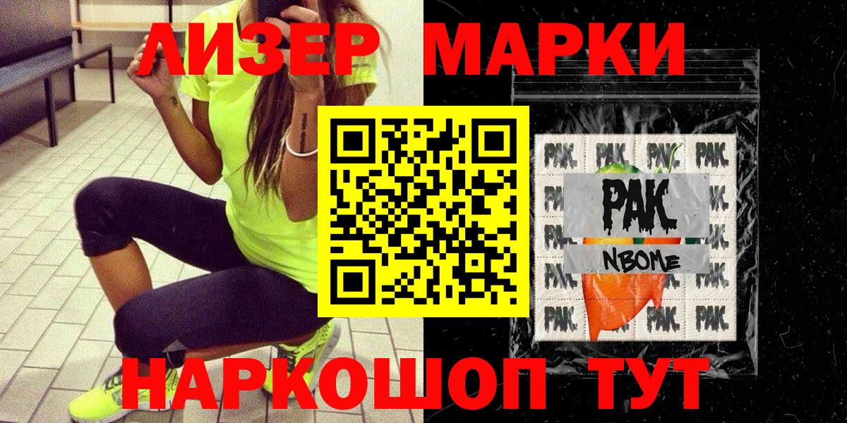 Марки 25I-NBOMe  Вход с VPN  Нефтекамск  Марки 25I-NBOMe 1,5мг 